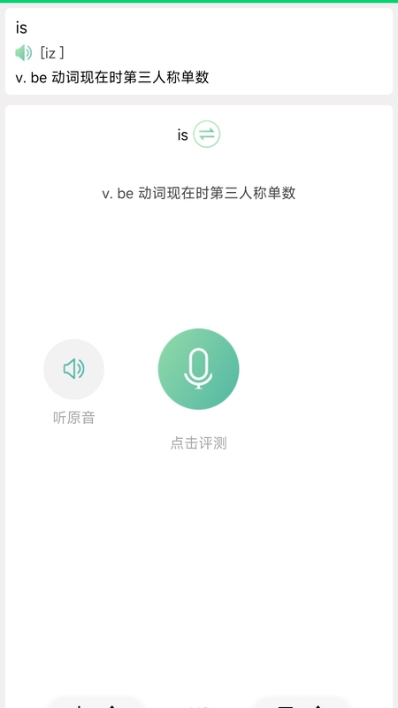 新概念英语专业版截图1