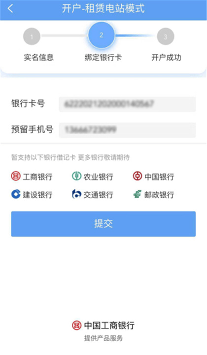 泰极光伏云App截图5