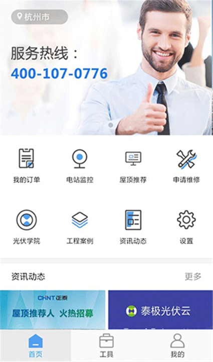 泰极光伏云App截图4