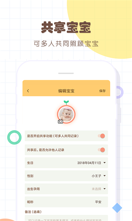 宝宝生活记录app截图1