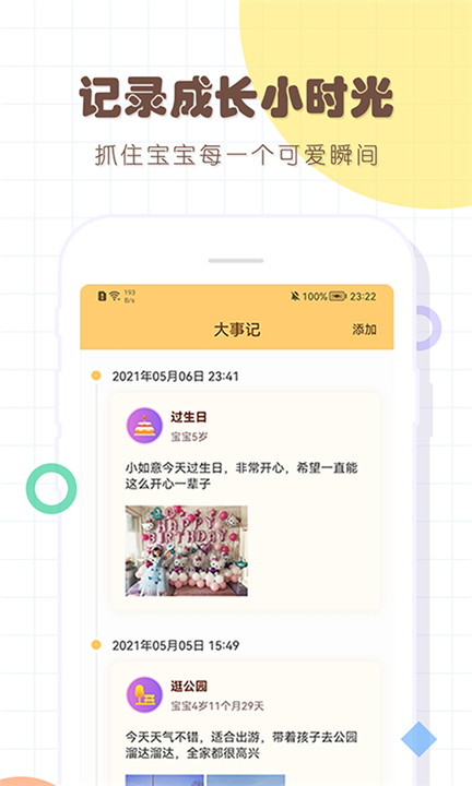 宝宝生活记录app截图2