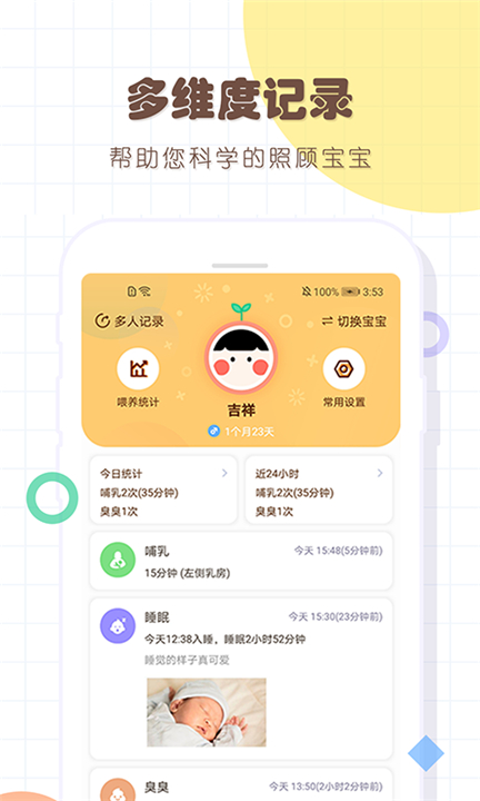 宝宝生活记录app截图3