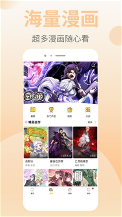 皮皮漫画App截图2