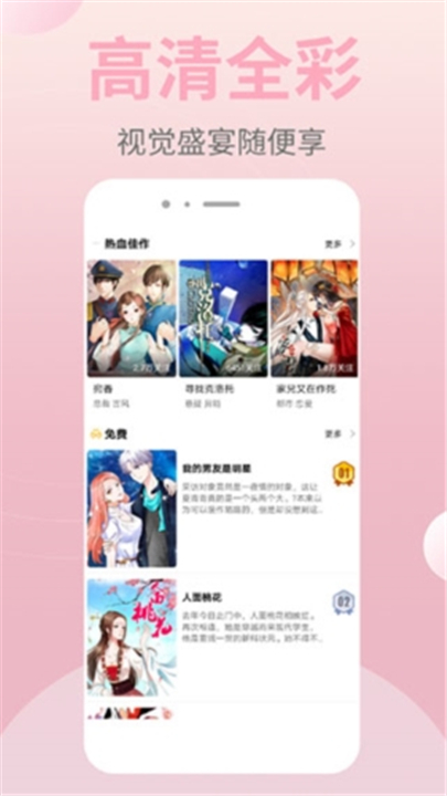 皮皮漫画App截图3