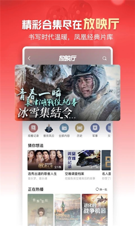 凤凰新闻APP安卓版截图1