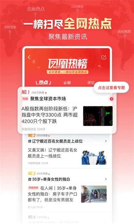 凤凰新闻APP安卓版截图5