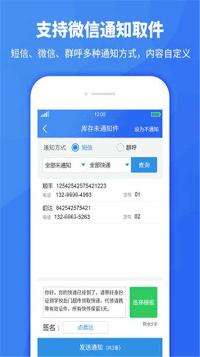 驿站助手APP下载截图3