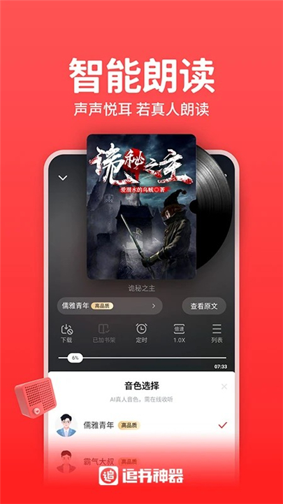 追书神器APP手机版截图1