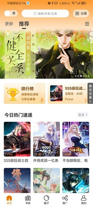 漫天星漫画安卓版app截图1