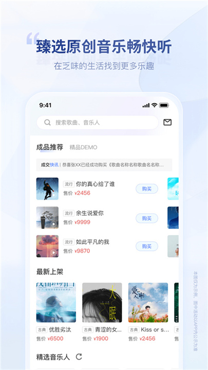 唱响音符软件下载截图2