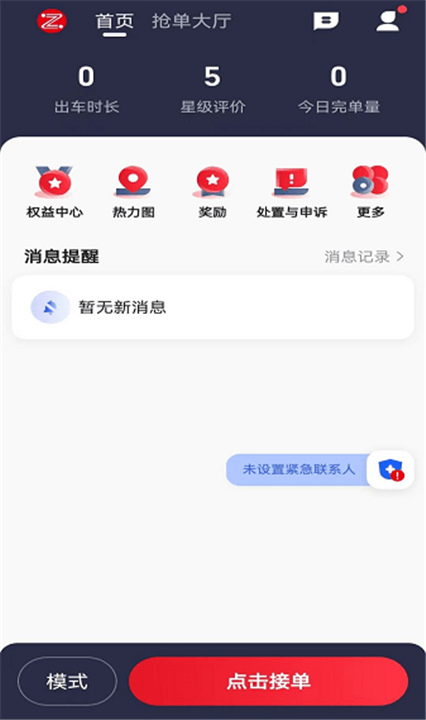 昭阳出行司机端APP截图1