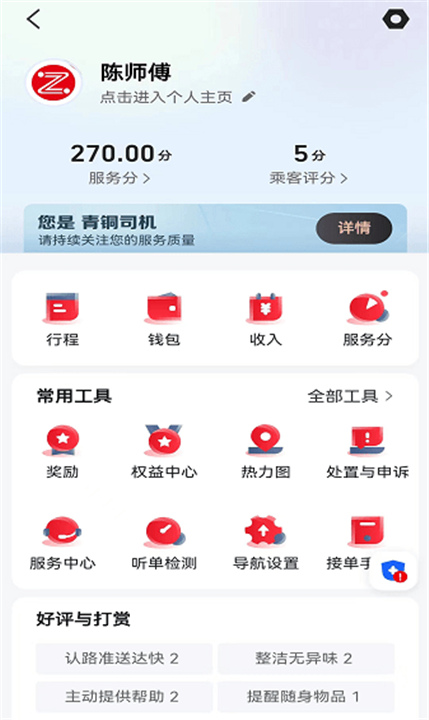 昭阳出行司机端APP截图3