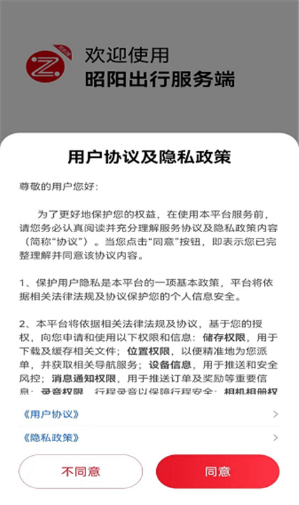 昭阳出行司机端APP截图2