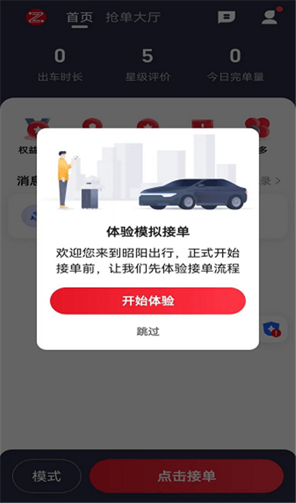 昭阳出行司机端APP截图4