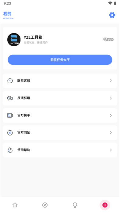 yzl工具箱2024新版本9.3截图2