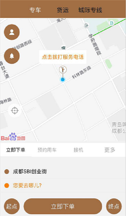 昭阳出行司机端APP