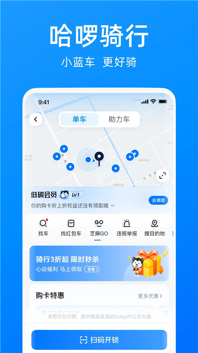 哈啰APP手机版截图2