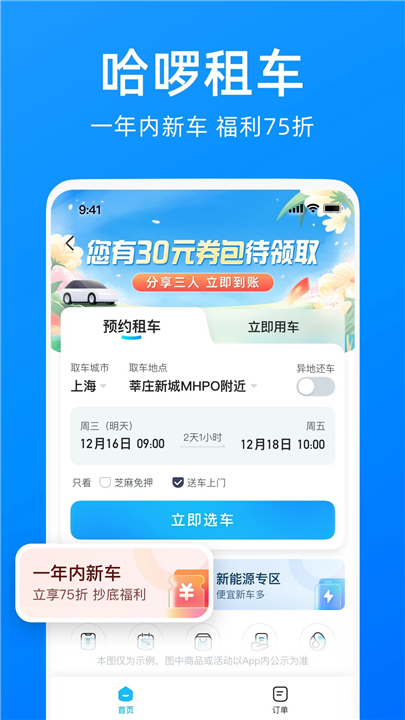 哈啰APP手机版截图1