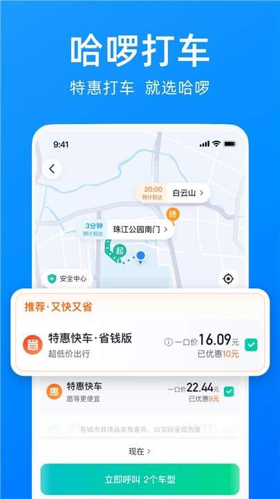 哈啰APP手机版截图4