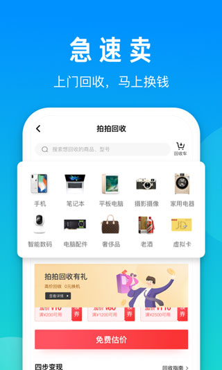 拍拍二手app截图2