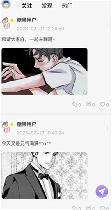 糖果漫画截图4