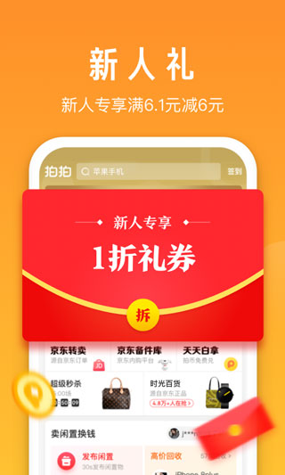 拍拍二手app