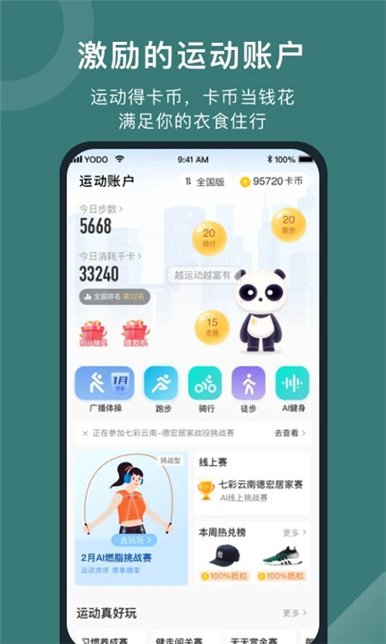 悦动圈APP安卓版截图3