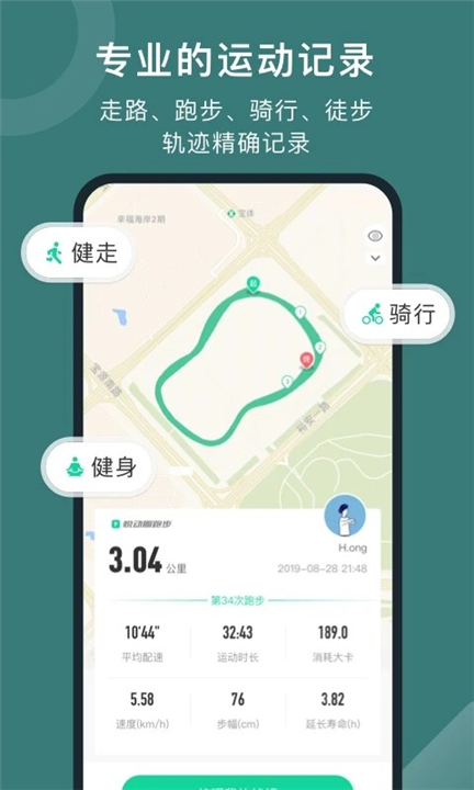 悦动圈APP安卓版截图4