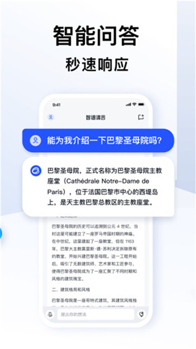 智谱清言APP下载截图3