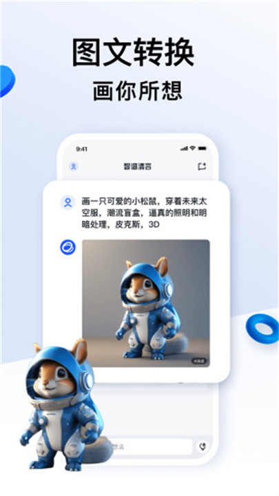 智谱清言APP下载截图2