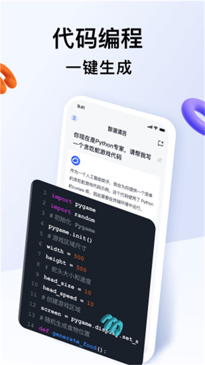 智谱清言APP下载截图5