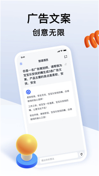 智谱清言APP下载截图4