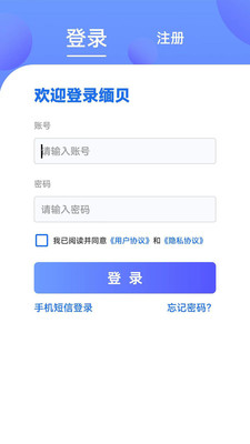 缅贝app免费截图2