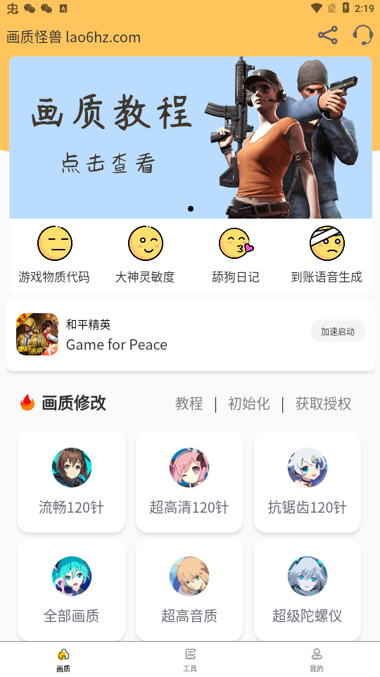 画质怪兽120帧安卓手机版截图1