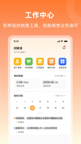 润曜通app截图3