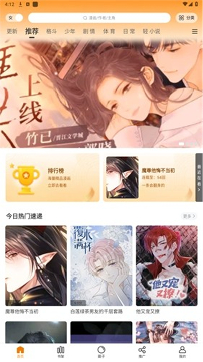 丫丫漫画截图6