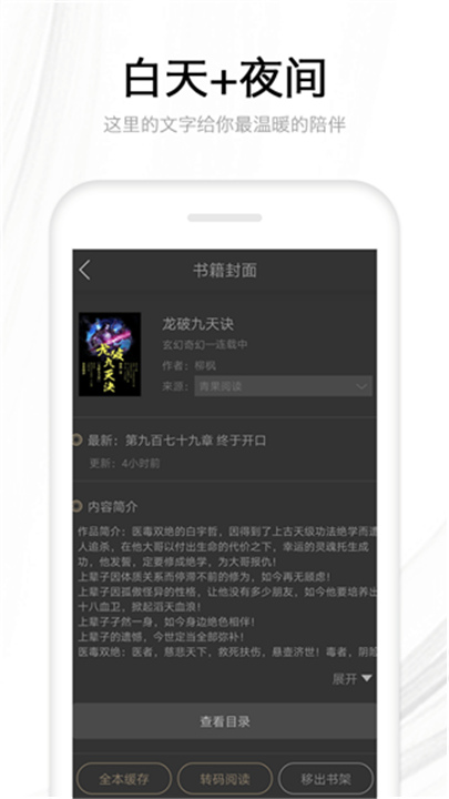 快读全本小说APP截图4