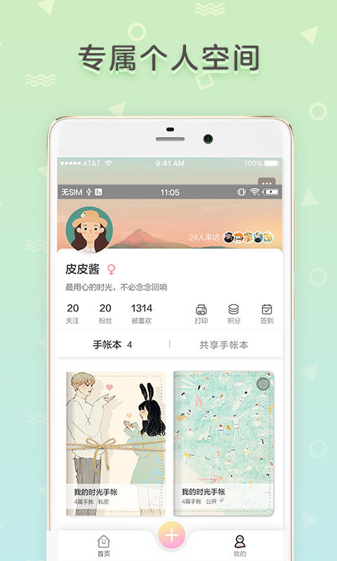 时光手帐app截图3