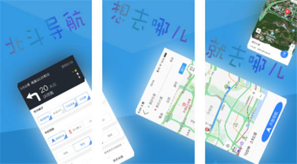 北斗导航手机版