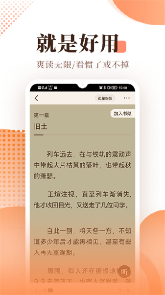 宜搜小说软件截图3