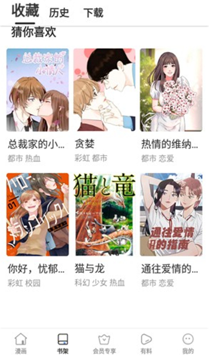 云朵漫画截图4