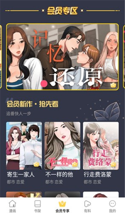 云朵漫画截图3