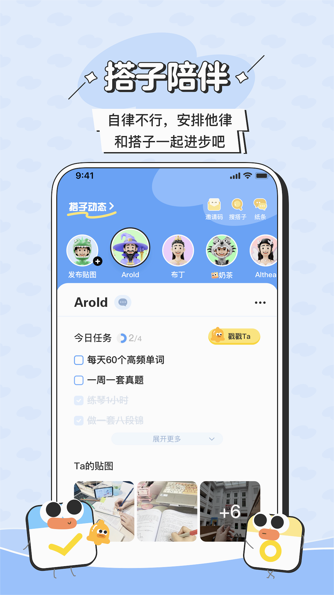 搭子计划app截图1