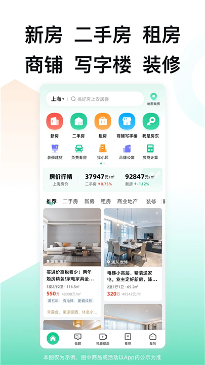 安居客APP截图1