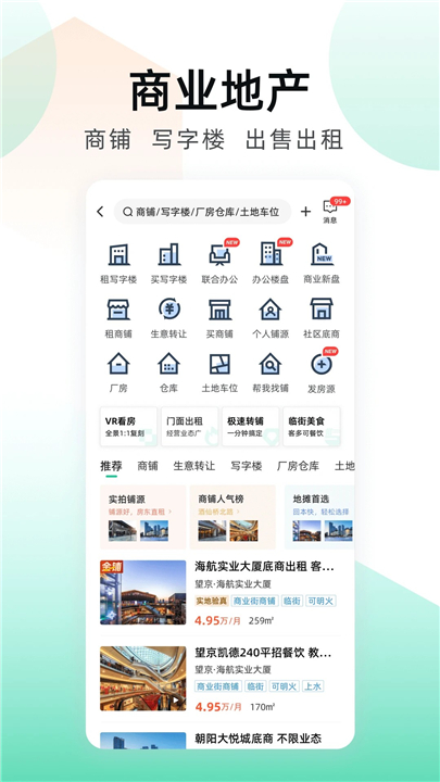 安居客APP截图5