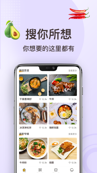 家常菜做法app截图2