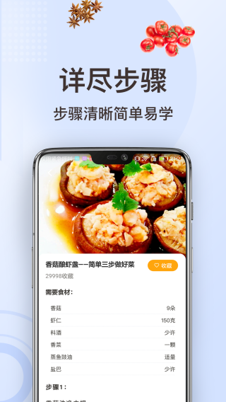 家常菜做法app截图4