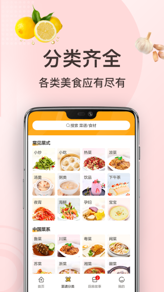 家常菜做法app截图3