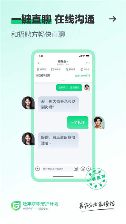 赶集直招APP手机版截图4