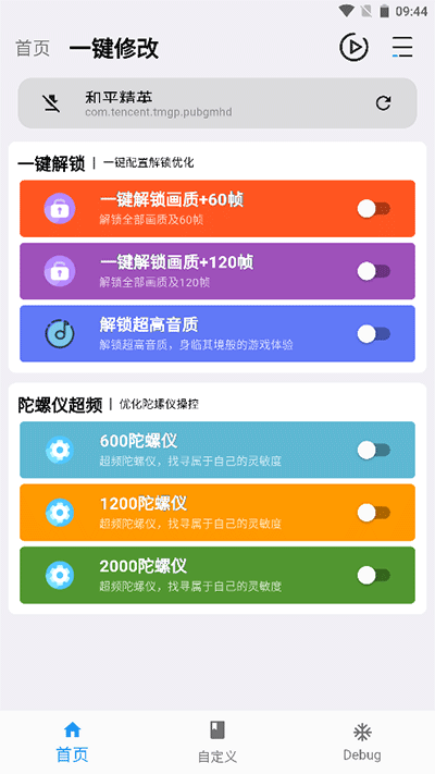 画质魔盒120帧下载截图1